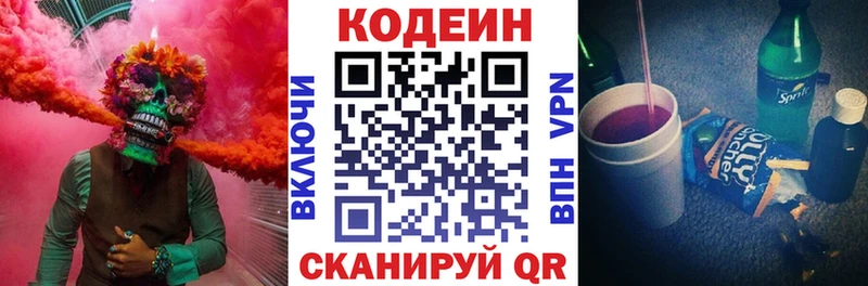 Купить  Химки  Codein Purple Drank 